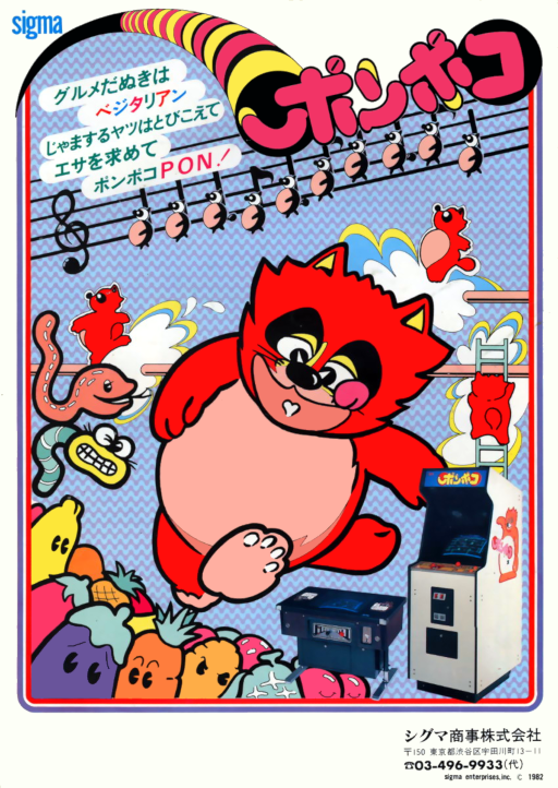 Ponpoko (Venture Line)