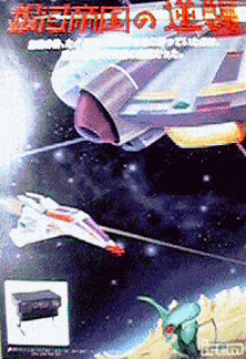 Gingateikoku No Gyakushu (bootleg set 1)