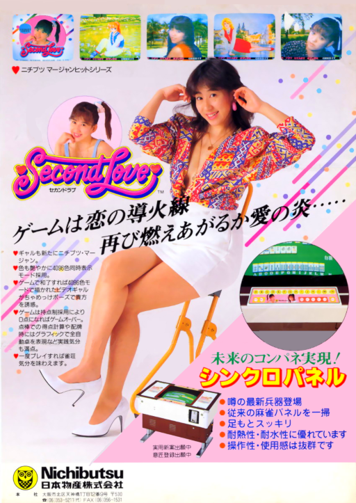 Second Love (Japan 861201)