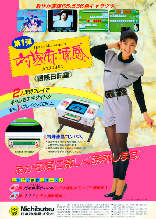 House Mannequin (Japan 870217)
