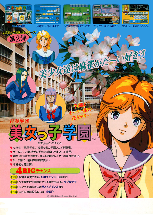 Bijokko Gakuen (Japan 880116)
