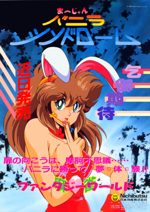 Mahjong Vanilla Syndrome (Japan)