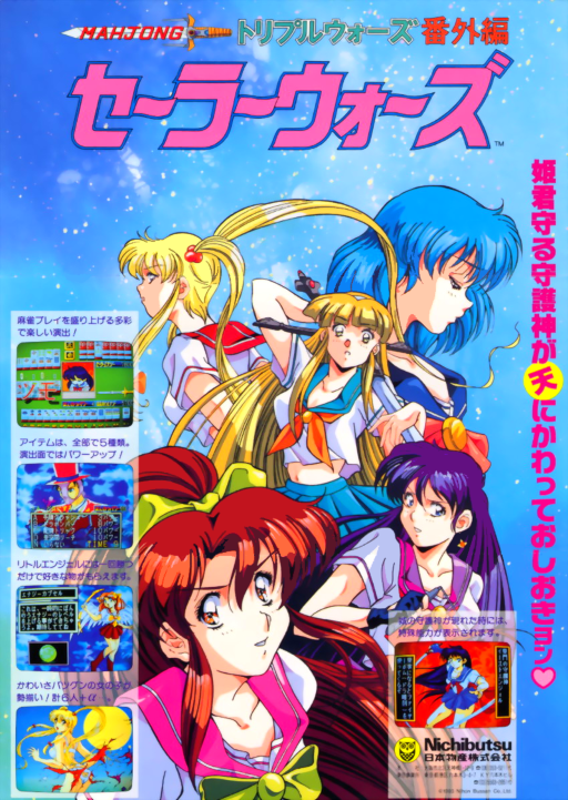 Mahjong Sailor Wars (Japan)