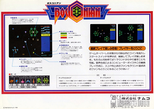 Bosconian (old version)