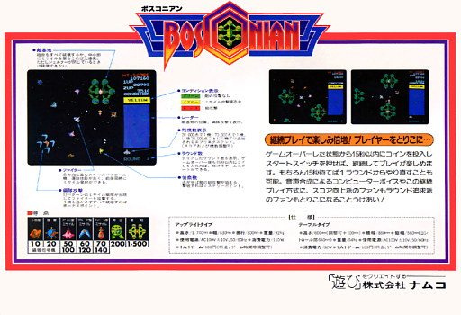 Bosconian (older version)