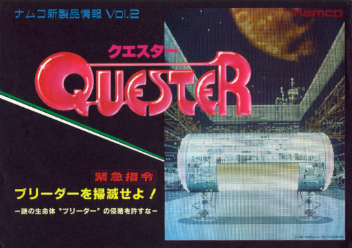 Quester (Japan)