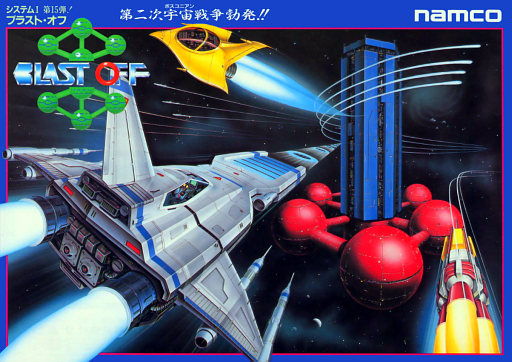 Blast Off (Japan)
