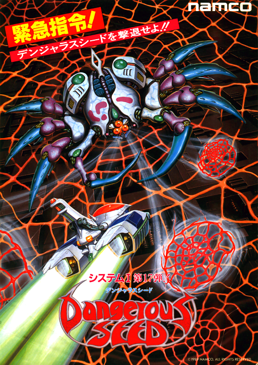 Dangerous Seed (Japan)