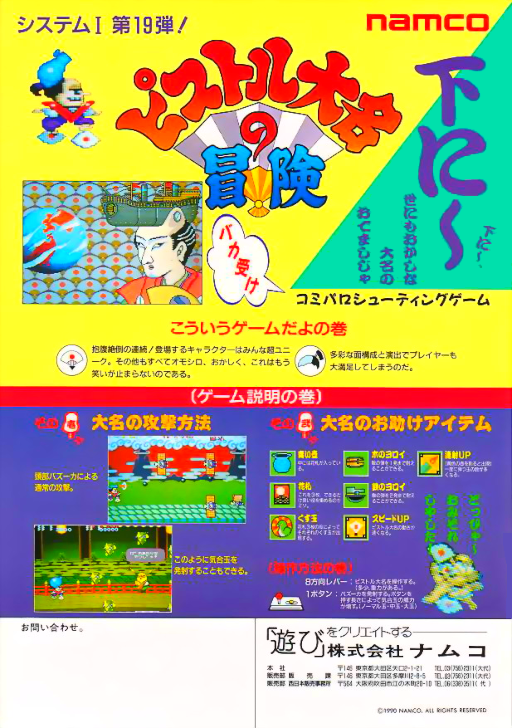 Pistol Daimyo no Bouken (Japan)