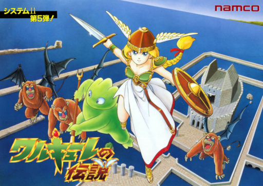 Valkyrie No Densetsu (Japan)