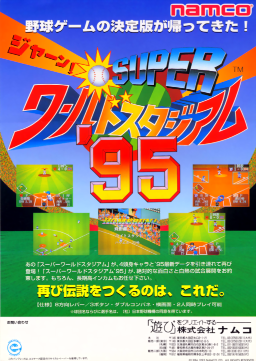 Super World Stadium '92 Gekitouban (Japan)