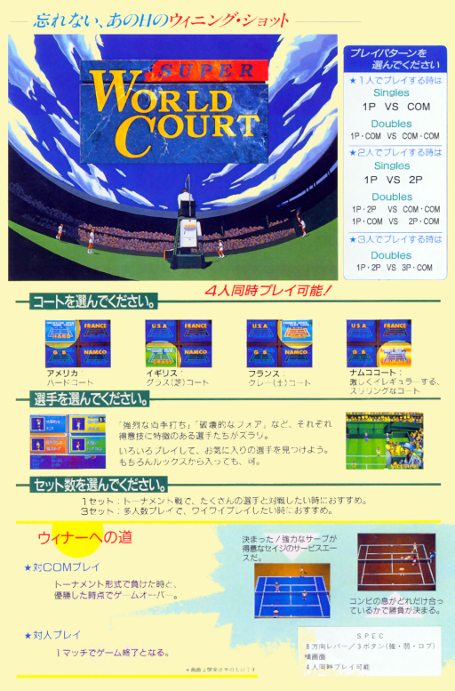 Super World Court (Japan)