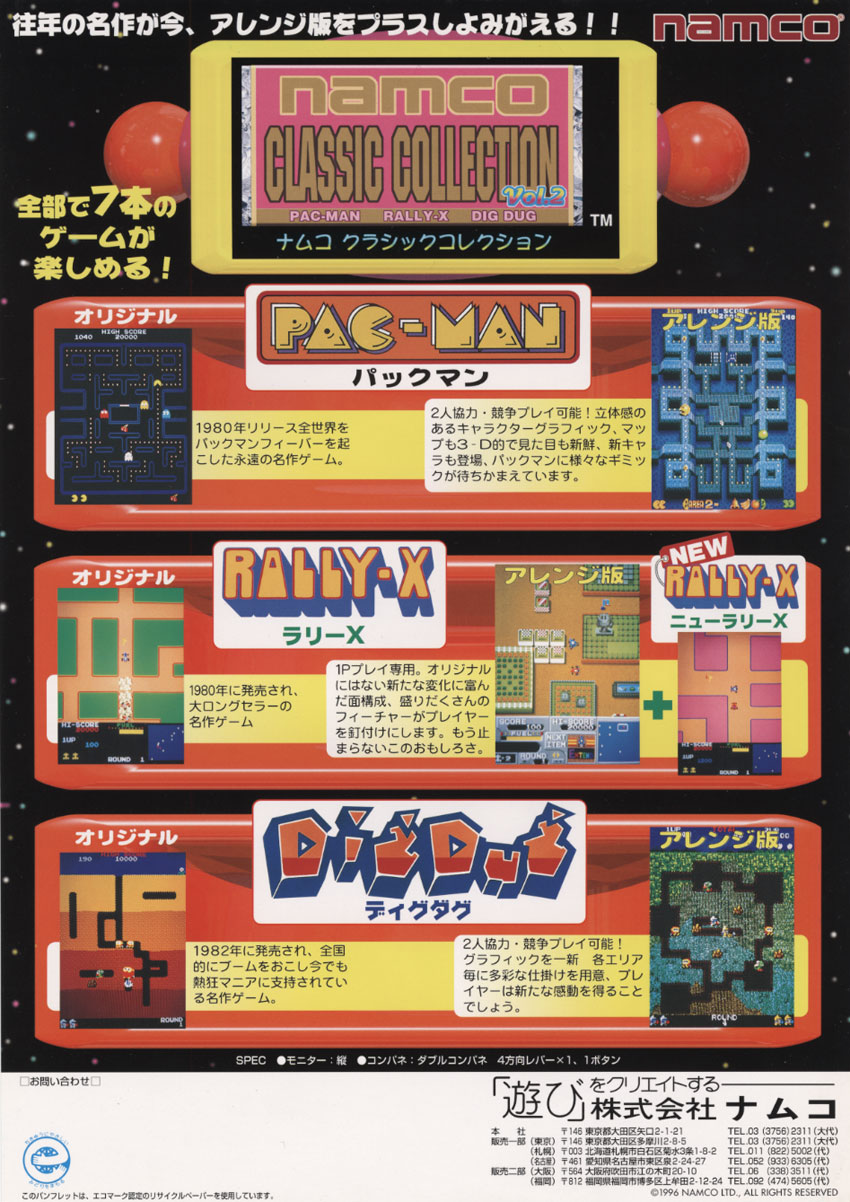 Namco Classics Collection Vol.2 (Japan)