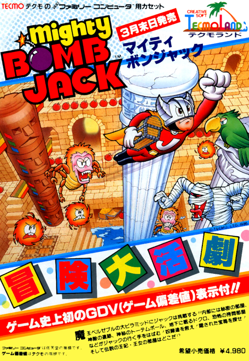 Vs. Mighty Bomb Jack (Japan)