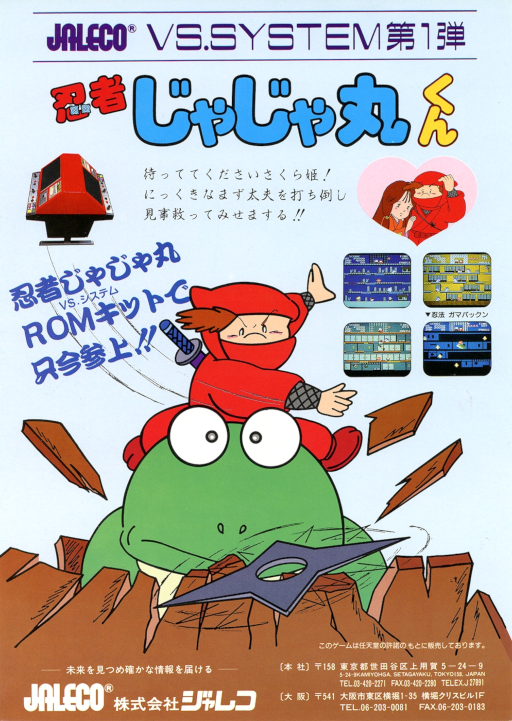 Vs. Ninja Jajamaru Kun (Japan)