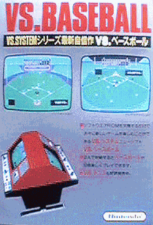 Vs. BaseBall (Japan set 1)