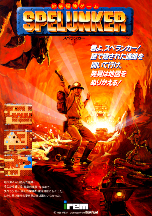 Spelunker (Japan)
