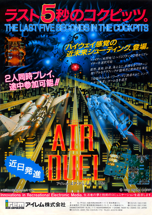 Air Duel (Japan)