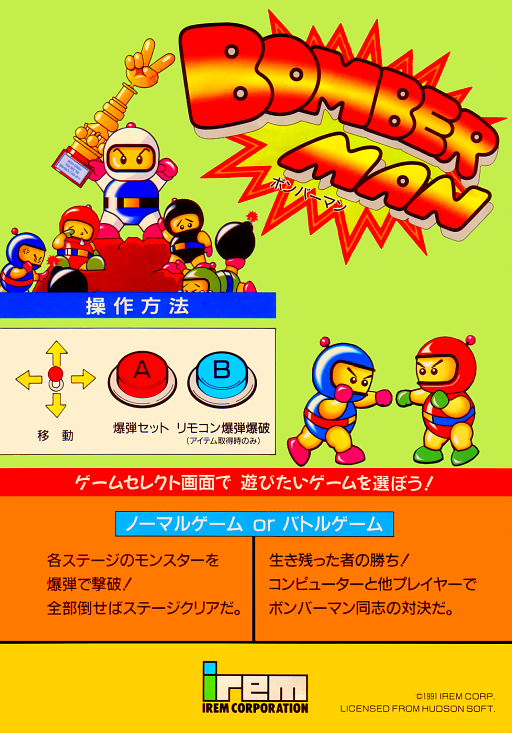 Bomberman (Japan)