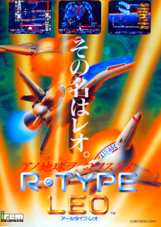 R-Type Leo (World rev. C)