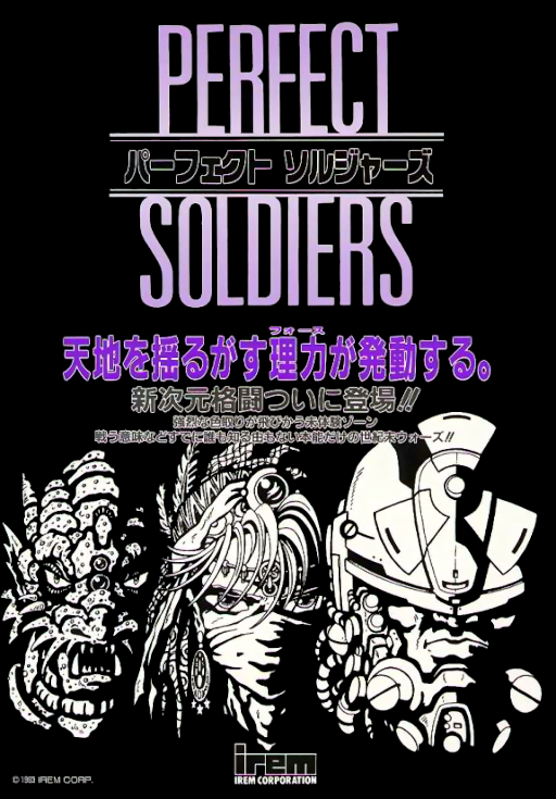 Perfect Soldiers (Japan)