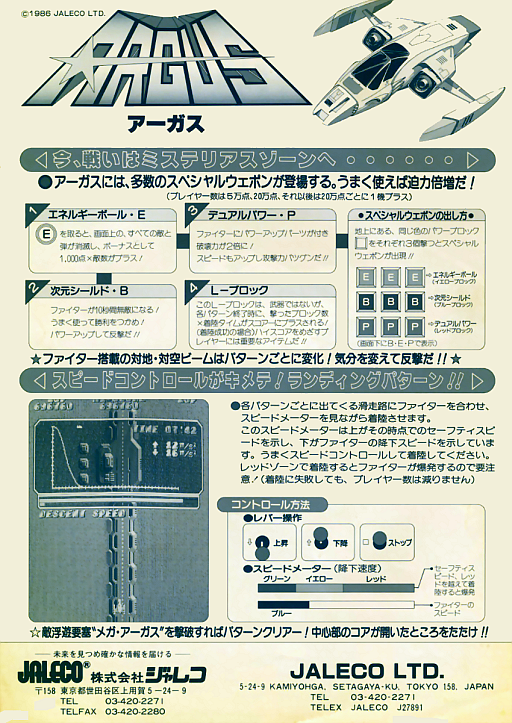Argus (Gottlieb, prototype)