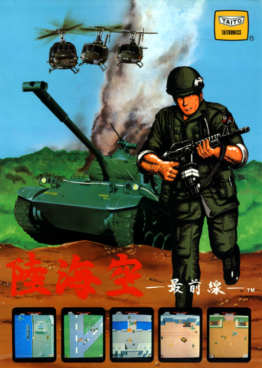 Storming Party - Riku Kai Kuu Saizensen