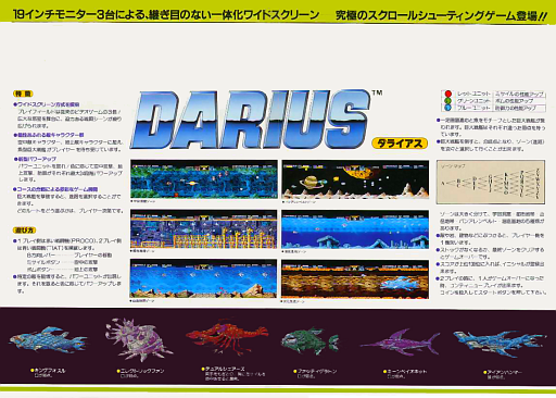 Darius (Extra) (Japan)