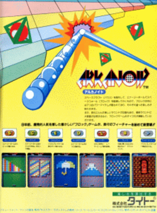 Arkanoid (Japan)