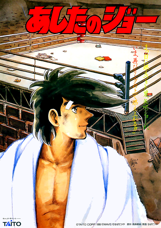 Ashita no Joe (Japan)