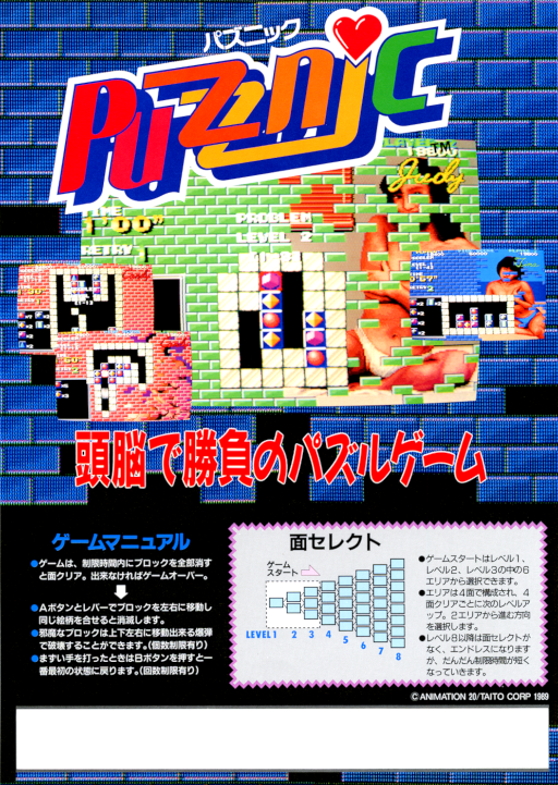 Puzznic (Japan)