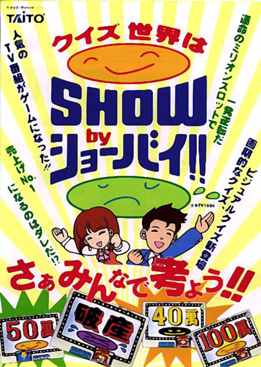 Quiz Sekai wa SHOW by shobai (Japan)