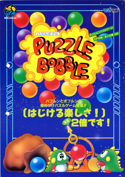 Puzzle Bobble (Japan, B-System)