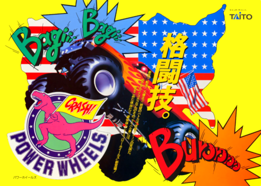 Power Wheels (Japan)