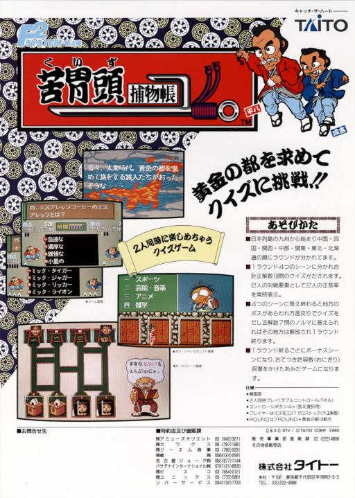 Quiz Torimonochou (Japan)