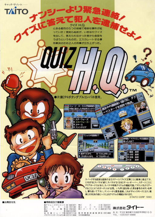Quiz H.Q. (Japan)