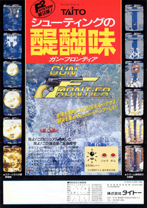 Gun Frontier (Japan)