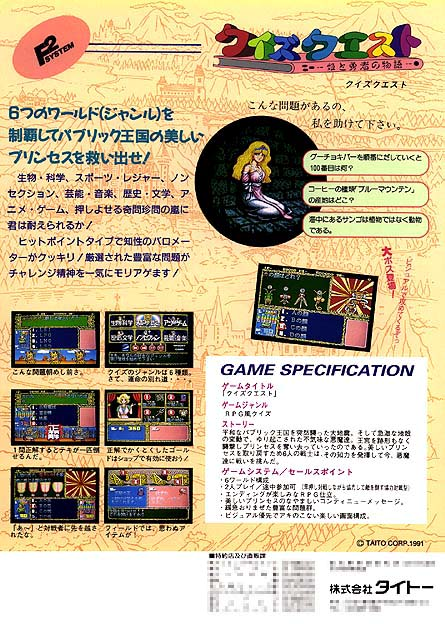 Quiz Quest - Hime to Yuusha no Monogatari (Japan)