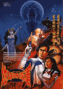 Quiz Chikyu Bouei Gun (Japan)