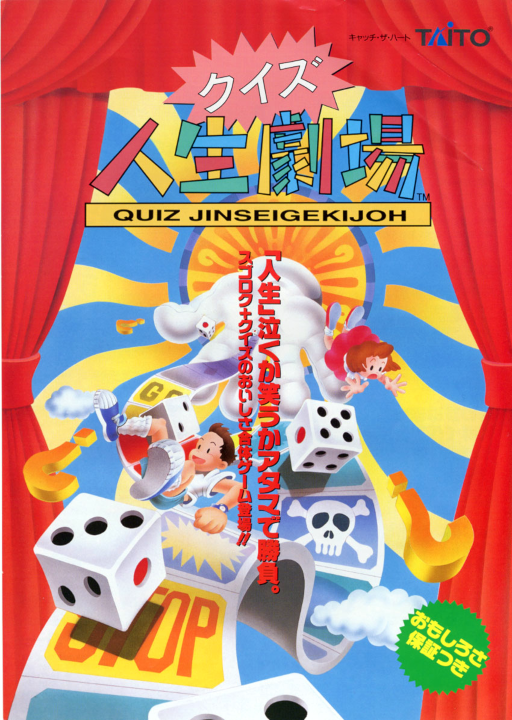 Quiz Jinsei Gekijoh (Japan)