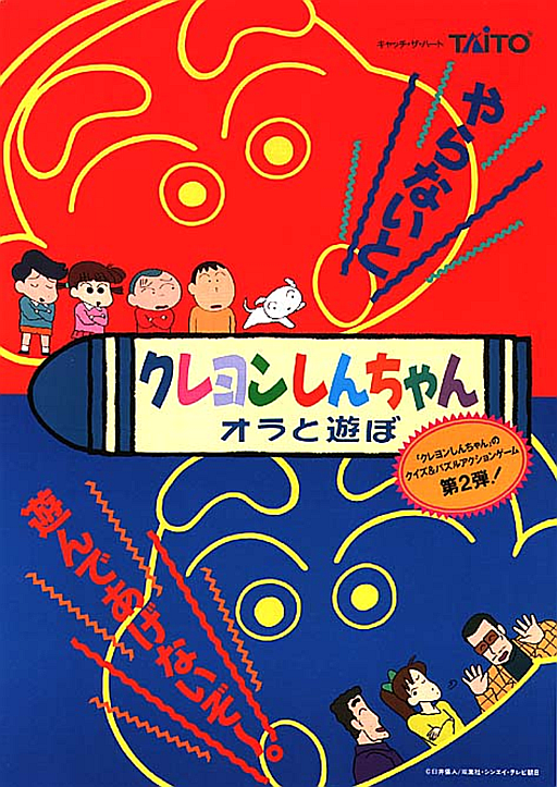 Crayon Shinchan Orato Asobo (Japan)