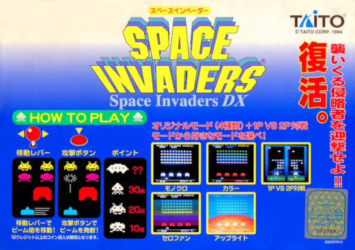 Space Invaders DX (Japan F3 version)