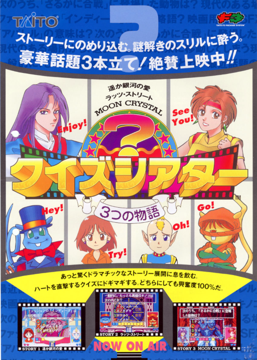 Quiz Theater - 3tsu no Monogatari (Japan)