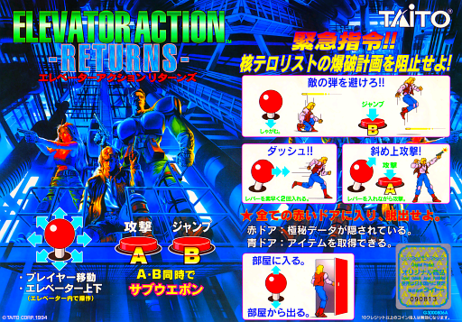 Elevator Action Returns (Japan)