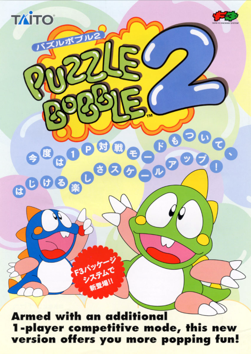Puzzle Bobble 2 (World)