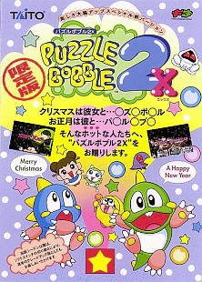 Puzzle Bobble 2X (Japan)