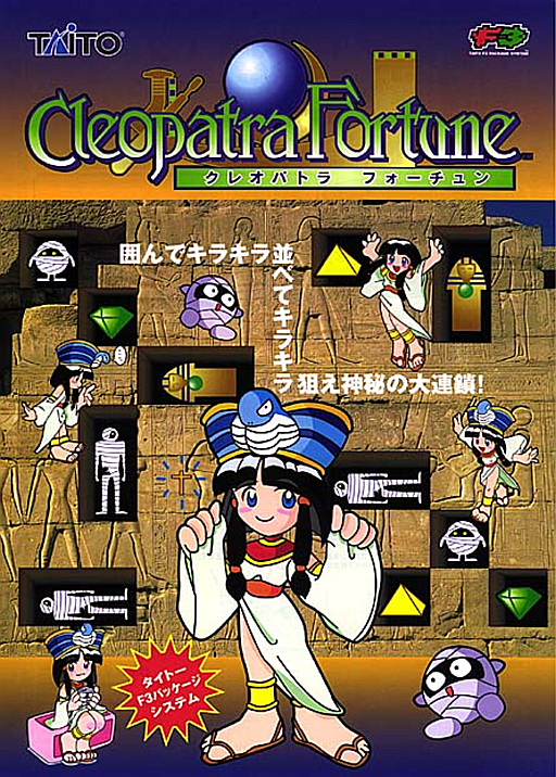 Cleopatra Fortune (Japan)