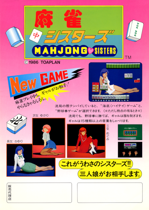 Mahjong Sisters (Japan)