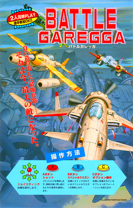 Battle Garegga (Austria - Hong Kong) (Sat Mar 2 1996)