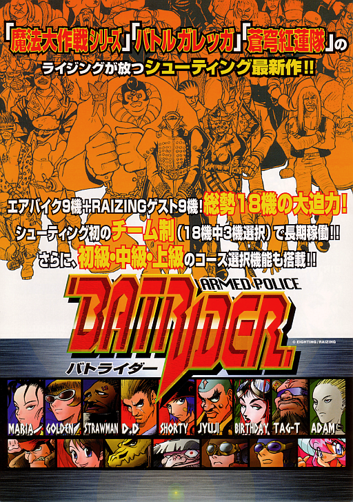 Armed Police Batrider (Japan, version A)